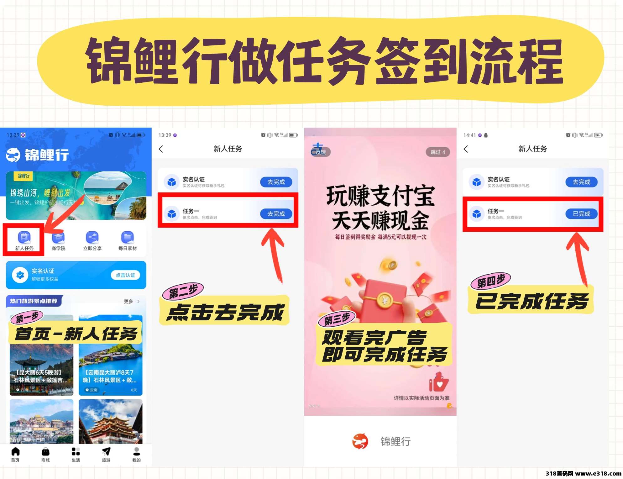 锦鲤行首码，重磅来袭，已经正式上线，以旅游事业造血强，互联网+实体闭环稳