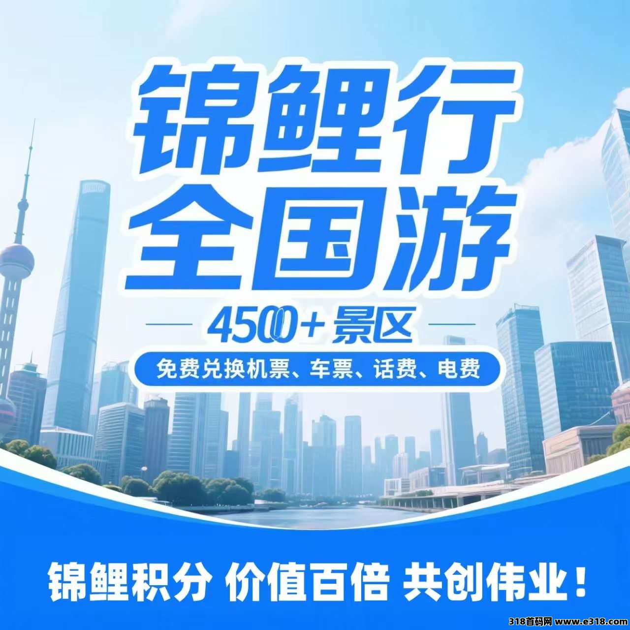 锦鲤行首码，重磅来袭，已经正式上线，以旅游事业造血强，互联网+实体闭环稳