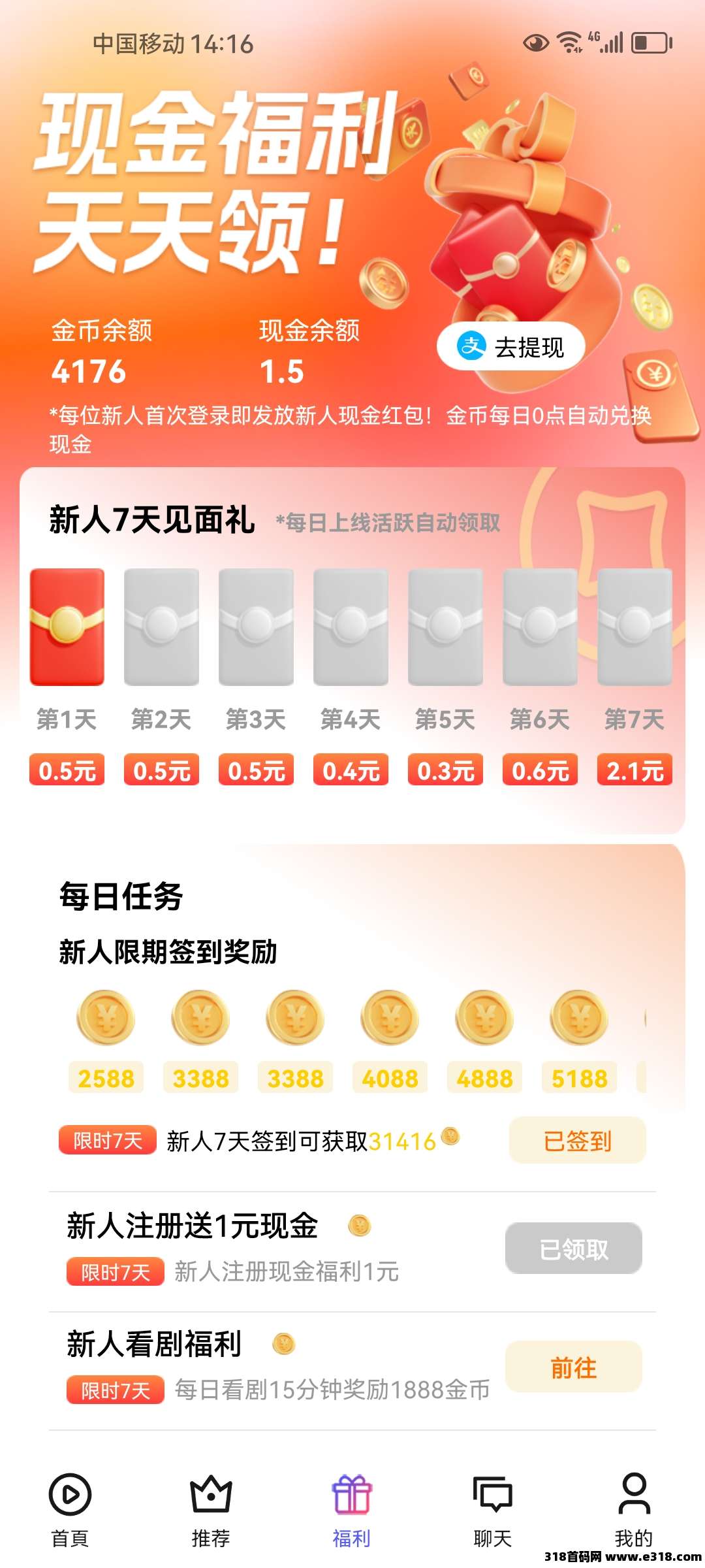 首码富豪短剧，不养机，注册就送米，保底收益，上车吃肉！
