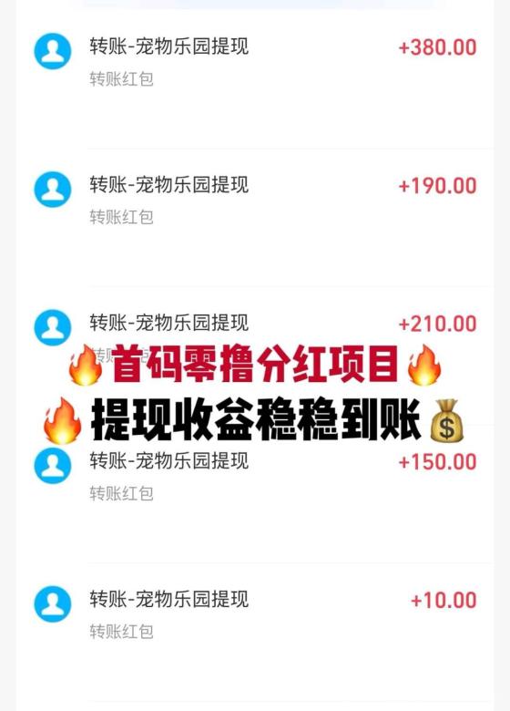 宠物乐园首码对接团长 注册送2-10元红包 零撸日赚60元 永久分红1元