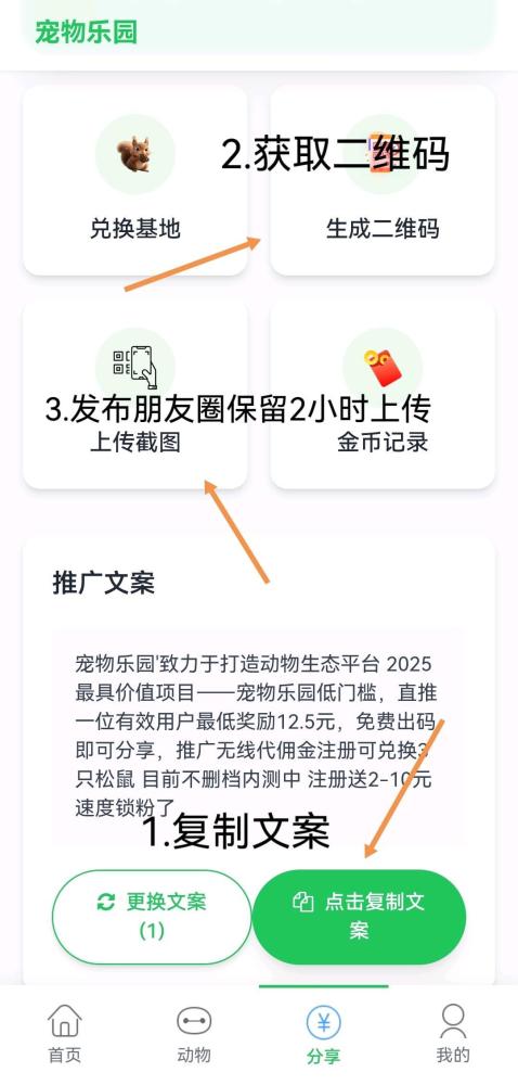 宠物乐园首码对接团长 注册送2-10元红包 零撸日赚60元 永久分红1元