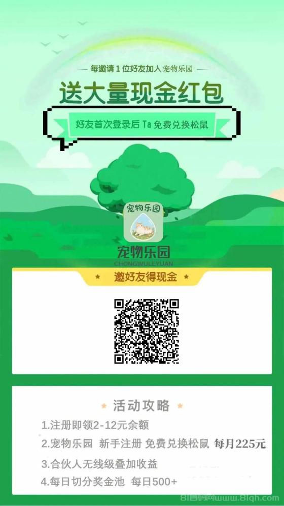 宠物乐园首码对接团长 注册送2-10元红包 零撸日赚60元 永久分红1元