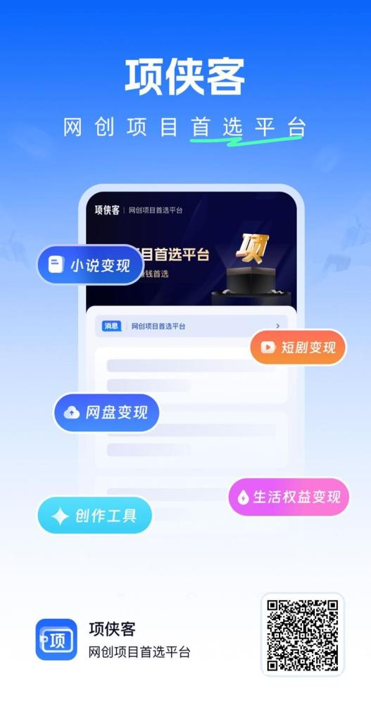 项侠客邀请码RN9J6Q，全国首码邀请码，注册项侠客必备！