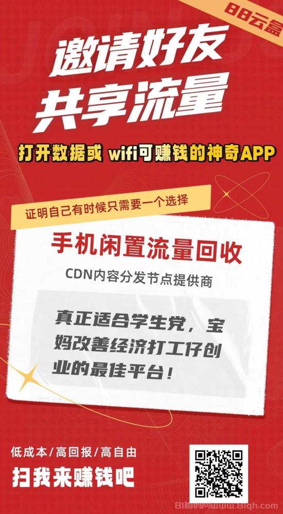 88云盒挂机神器 三步托管日赚20元 WiFi不断电自动赚