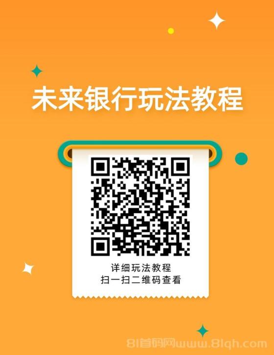 未来银行首码！超级链接重磅产品，看广告零撸掘金，一天零撸几十米