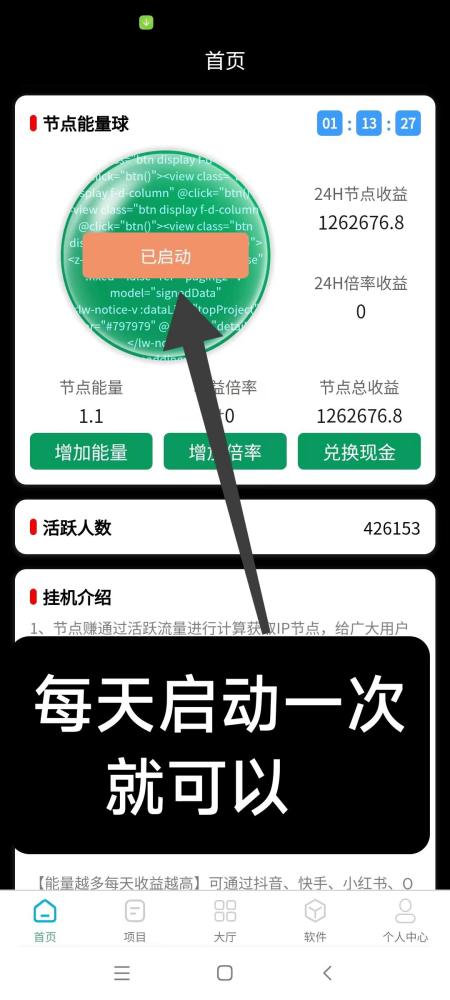 节点能量自动生金 零撸挂机3个月赚480元 碎片时间日入破百