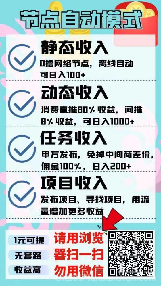 节点能量自动生金 零撸挂机3个月赚480元 碎片时间日入破百