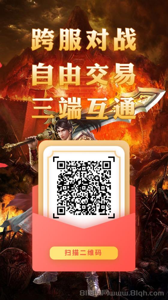 游戏搬砖，三端互通 三职业十二流派复古玩法 自带交易系统，自由交易换米！