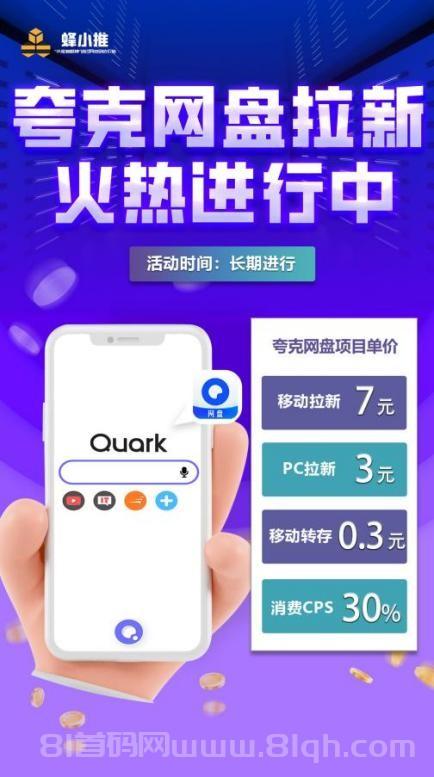 【蜂小推】新人必看！夸克网盘推广四步法，轻松开启资源推广之旅