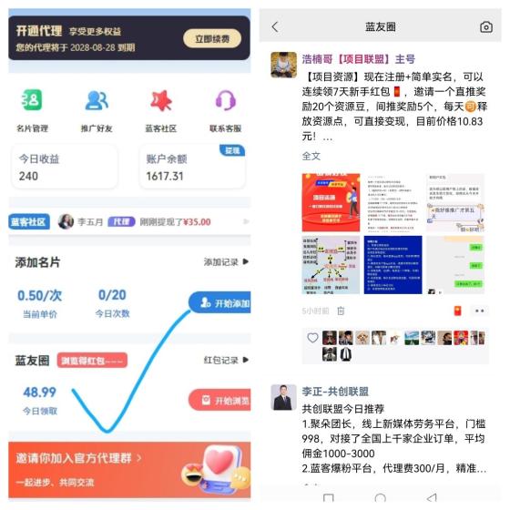 蓝客会员制精准引流 每天300+创业粉 直推会员赚20元 提现秒到