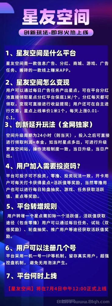 星友空间7月4日首码 看广告赚星点 月收益200元 星点每日涨0.01-0.1元