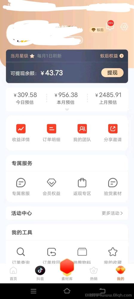 蚁淘生活六年老平台 拼多多下单返现 零撸包邮商品日赚30元