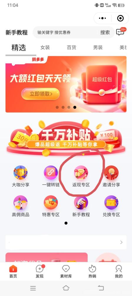 蚁淘生活六年老平台 拼多多下单返现 零撸包邮商品日赚30元
