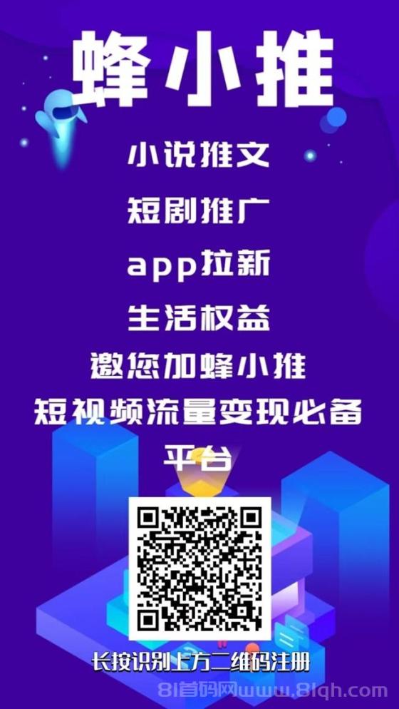 蜂小推邀请码是多少？蜂小推最新官方首码邀请码864783