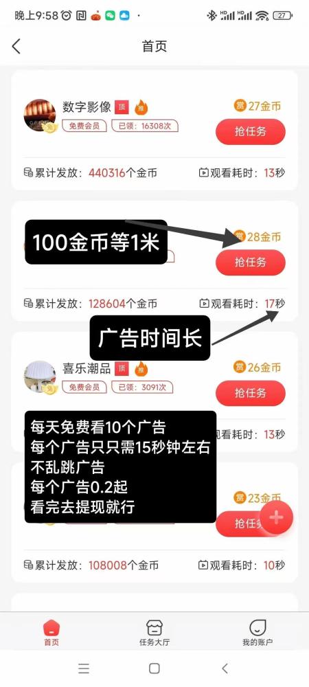 初客首码单号自动撸 每广告0.2元 10秒到账 不养机不封号