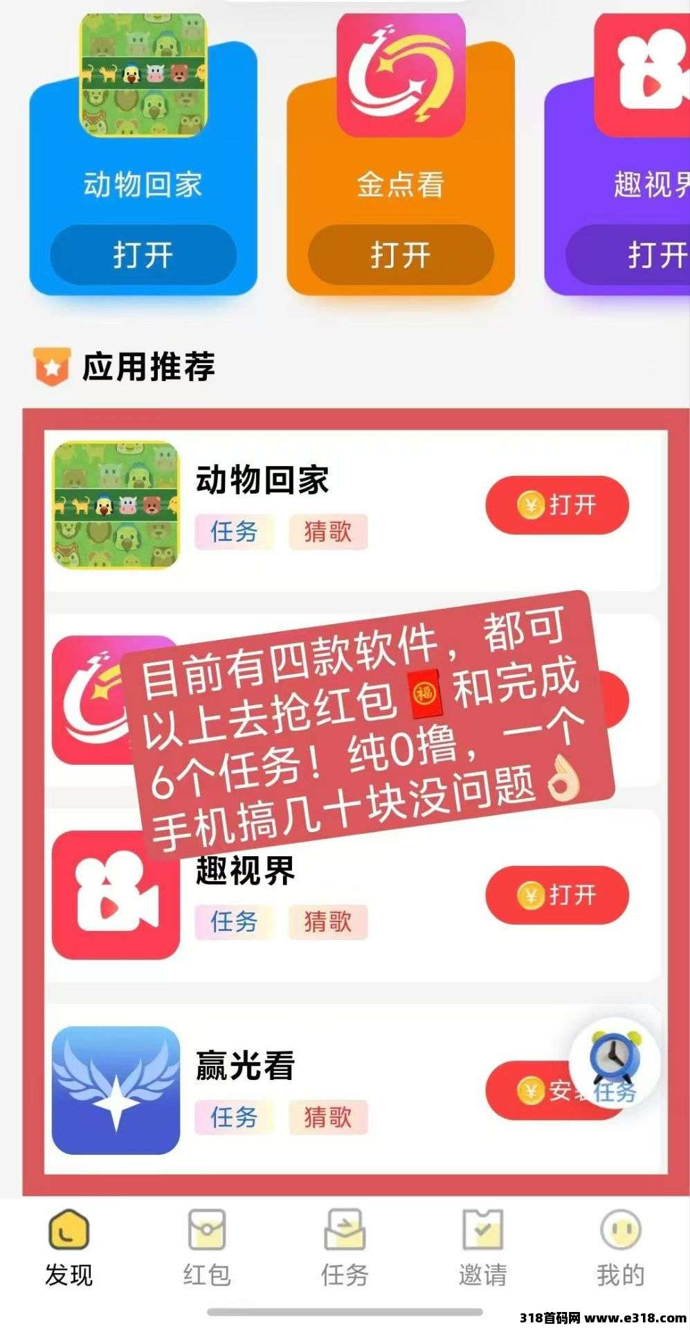 首码动物回家，零撸广告，不养机看广告，每天保底，提现秒到，可开团
