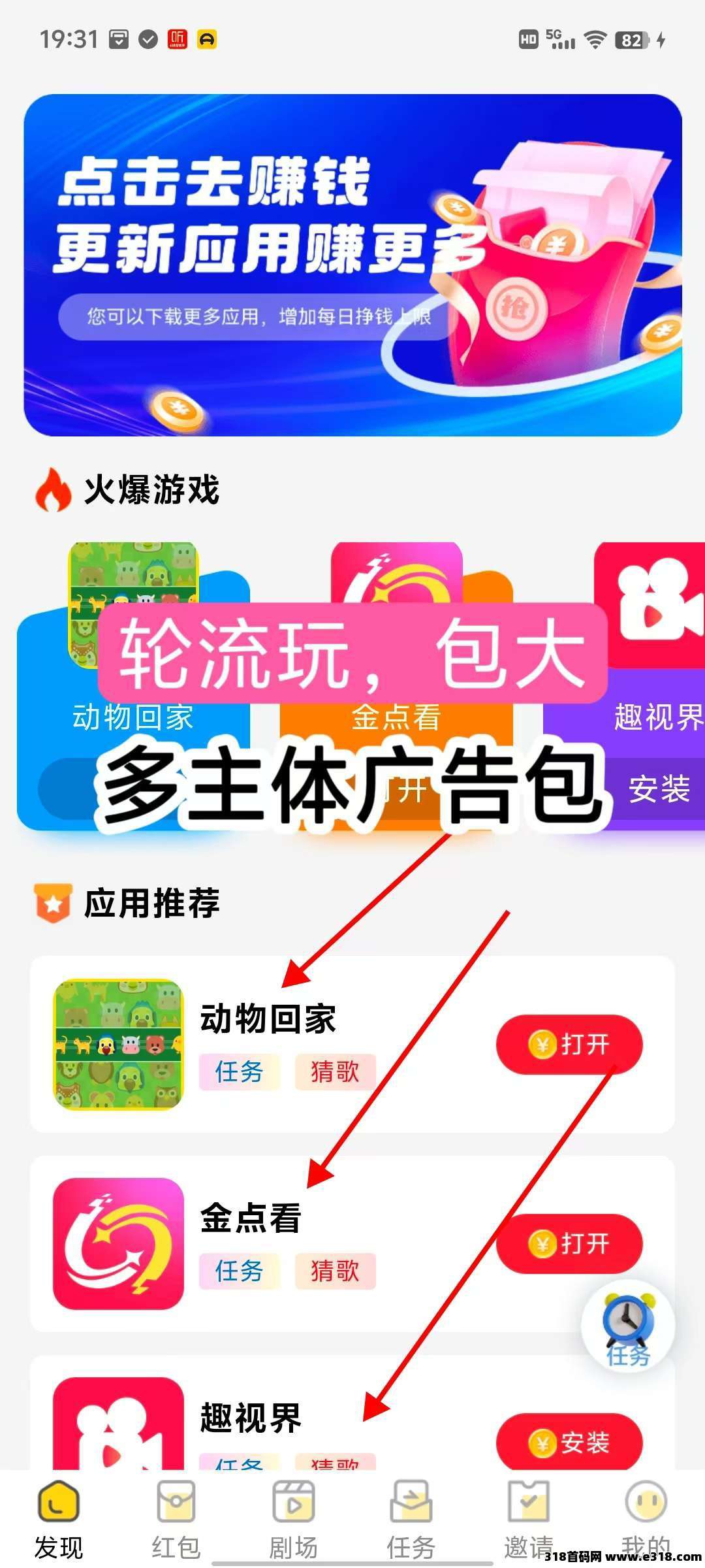 首码动物回家，零撸广告，不养机看广告，每天保底，提现秒到，可开团