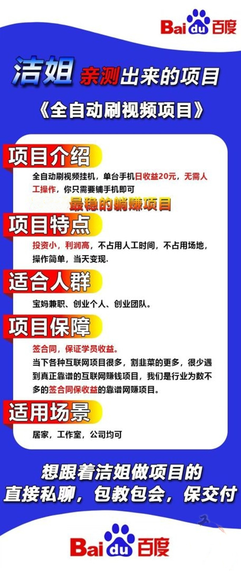 百度视频掘金项目:单设备日赚40元,全自动轻松收益2000元+ 百度视频掘金项目:单设备日赚40元,全自动轻松收益2000元+