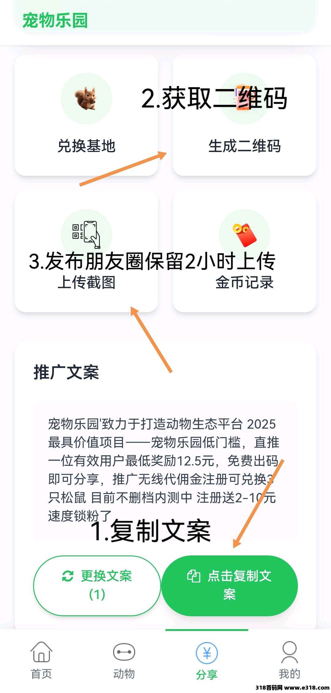 宠物乐园首码，全新挂机+发圈赚+高**
