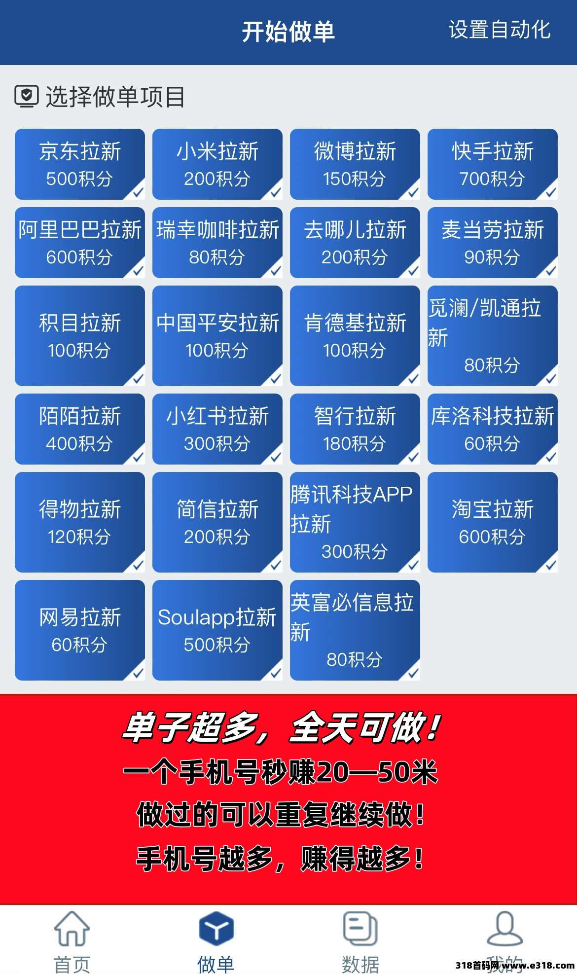 华尔街，一键拉新，有手机号就能做，长期稳定！