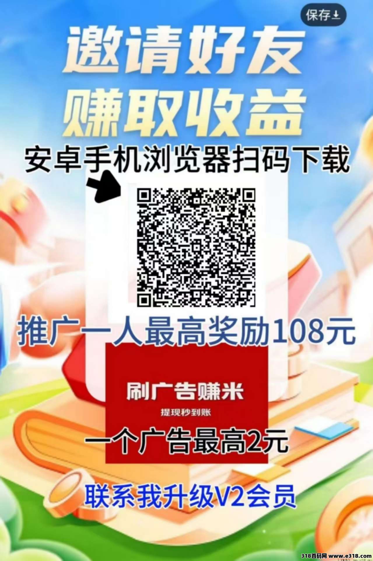 羊群智趣广告平台直开顶级，享受渠道收益扶持顶