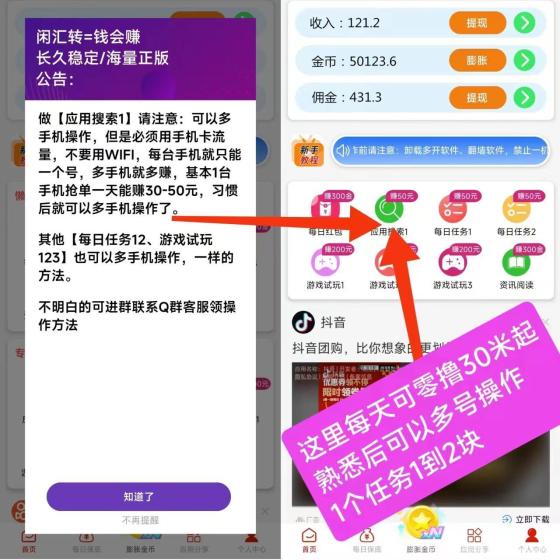 闲汇转高价任务平台 点赞关注截图1元起秒提现