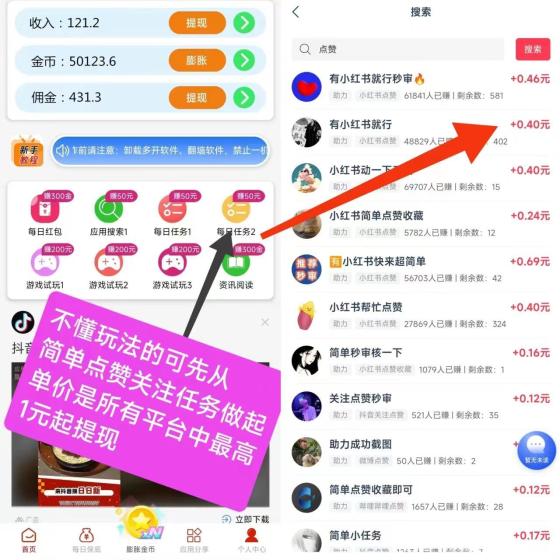 闲汇转高价任务平台 点赞关注截图1元起秒提现
