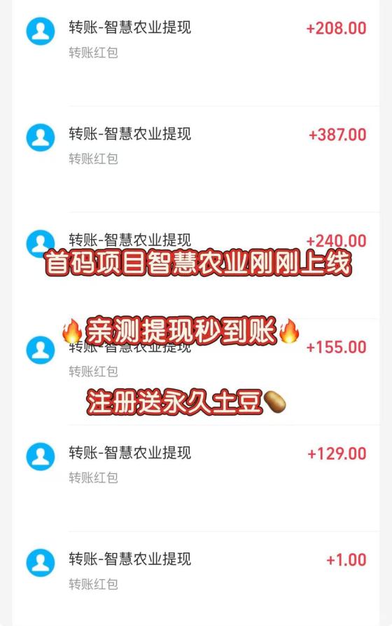 智慧农业首码上线 养殖农场挂机日赚117元 零投资永久收益