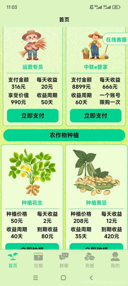 智慧农业首码上线，零撸新手小白轻松上手，实体公司运营安全可靠