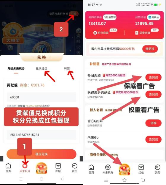 未来GO看广告不养鸡 单机保底3元 多机翻倍 日入三位数