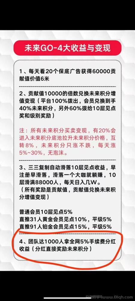 未来GO看广告不养鸡 单机保底3元 多机翻倍 日入三位数