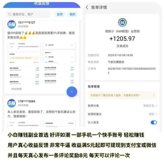 【千脉乐赚】快手托管任务24小时自动挂机赚米！