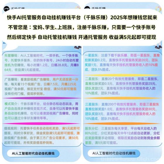【千脉乐赚】快手托管任务24小时自动挂机赚米！