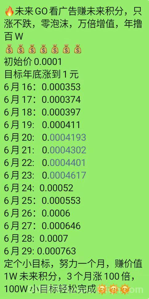 未来GO看广告保底6元 3毛一个广告 零撸不养机