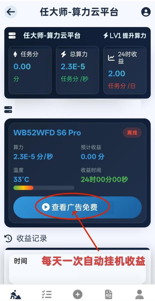 算力云首码挂机 每天5广告日赚50+ 零撸全自动收益翻倍