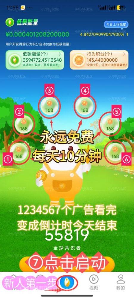 夹米零撸看广告 每天10分钟自动赚米 直推20人享分红