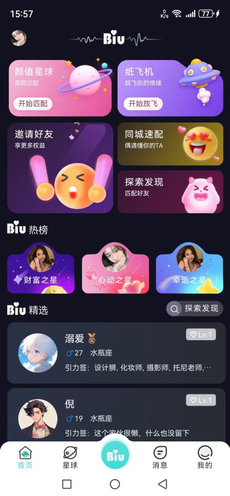 Biu交友聊天赚钱小程序，轻松日入3位数，轻松赚米，简单易上手 速来~