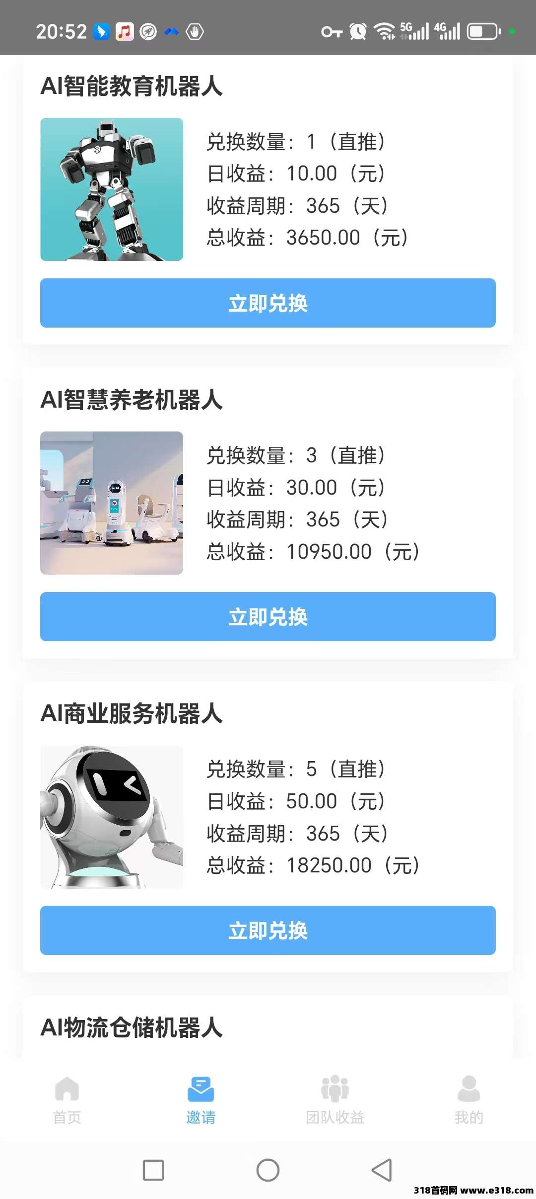 优必选AI机器人首码项目内测中，即将正式公测上线