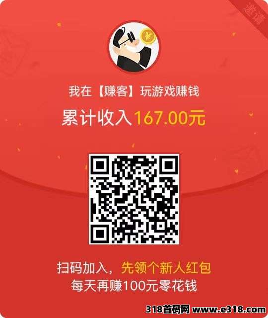 赚客APP，边玩游戏边赚钱，新人下载就送红包