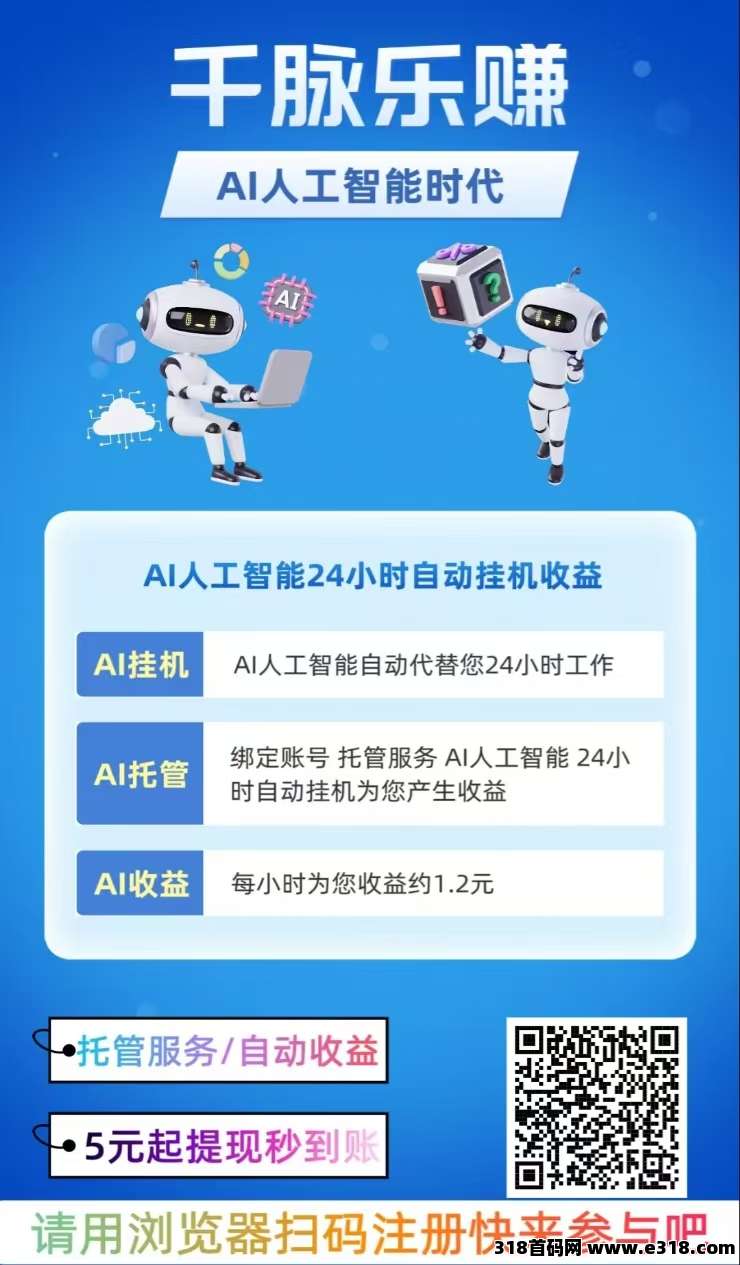千脉乐赚，提现秒到账