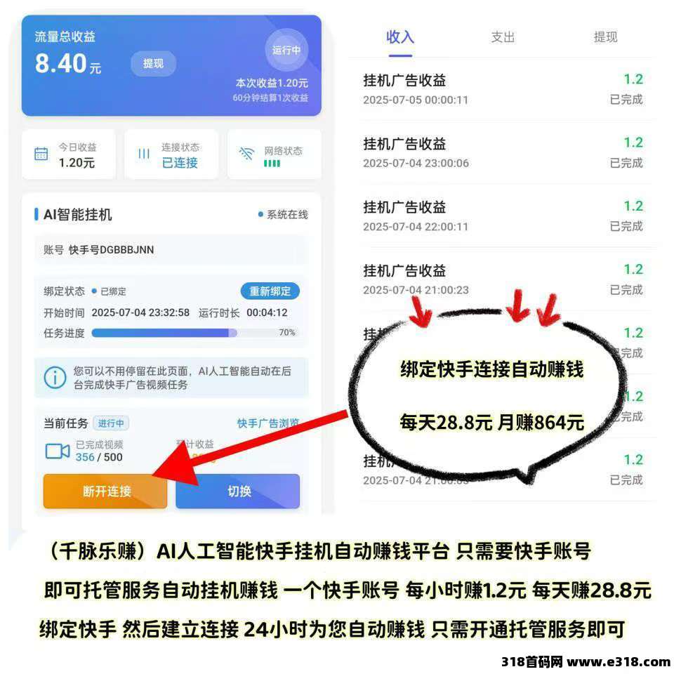 千脉乐赚，提现秒到账