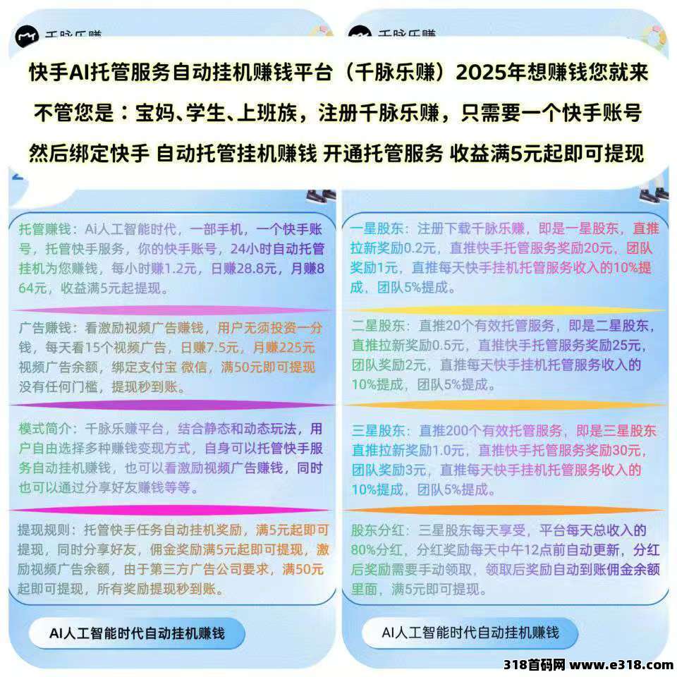 千脉乐赚，提现秒到账