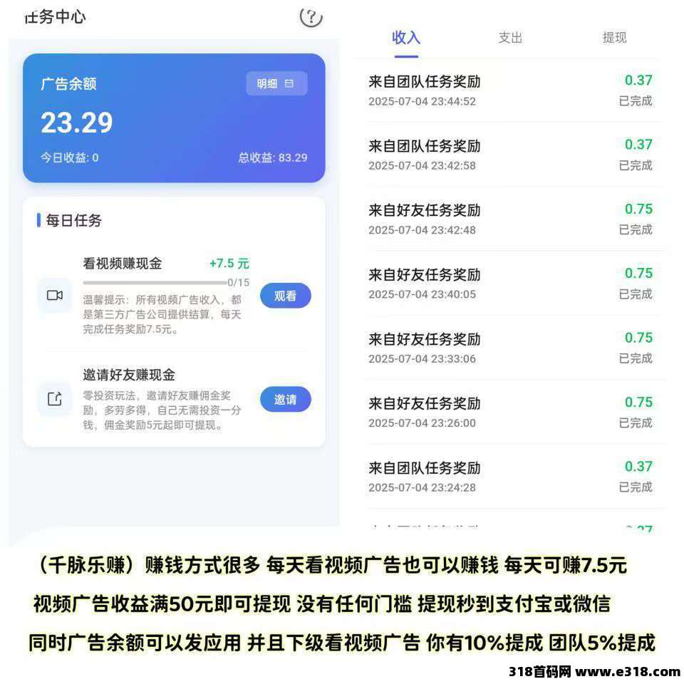 千脉乐赚，提现秒到账