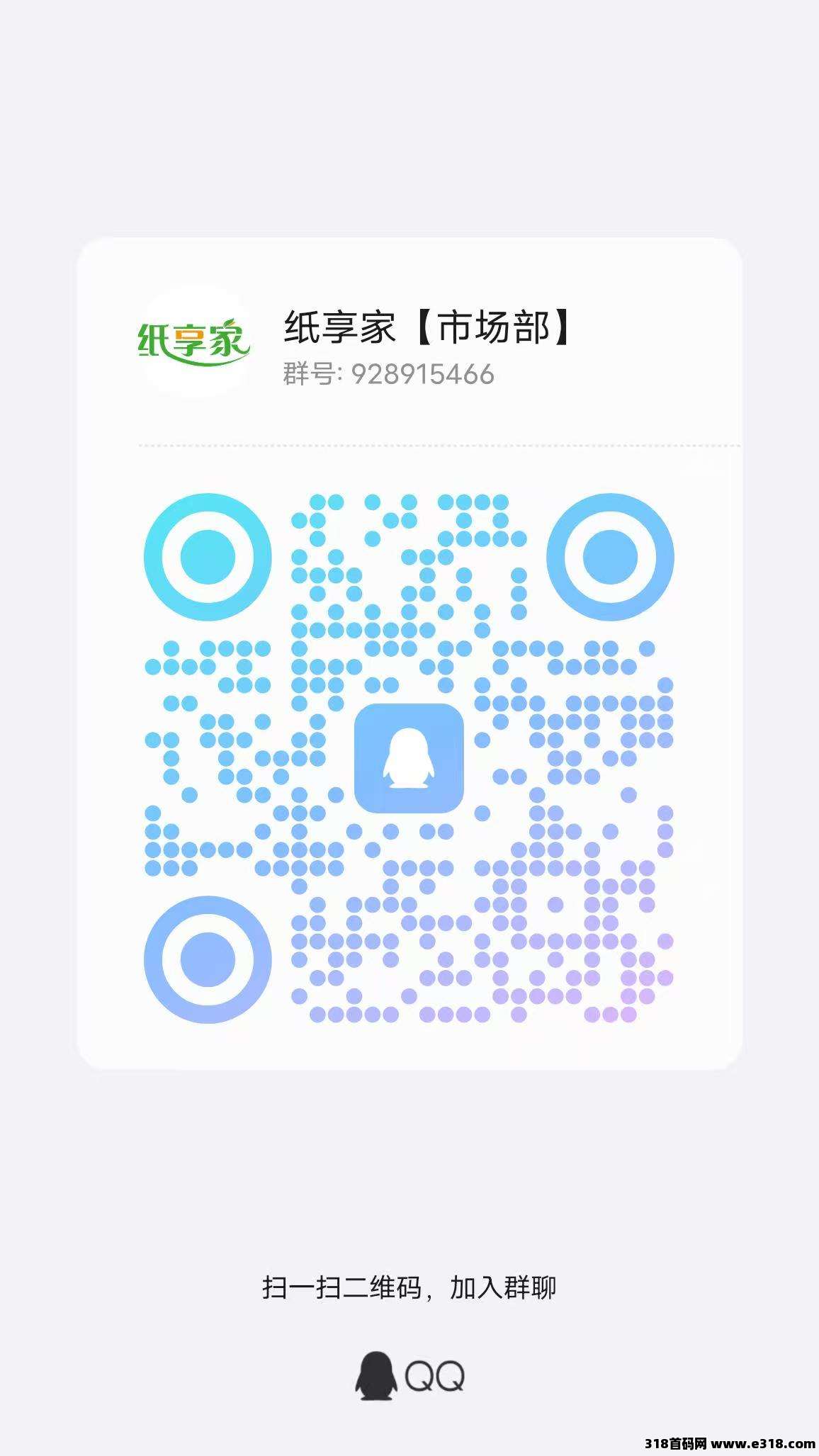 纸享家；2025全新模式，对接团队长