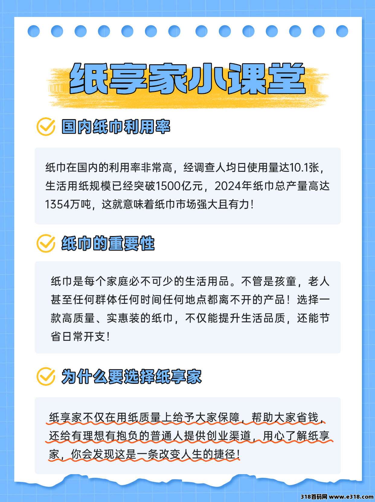纸享家；2025全新模式，对接团队长
