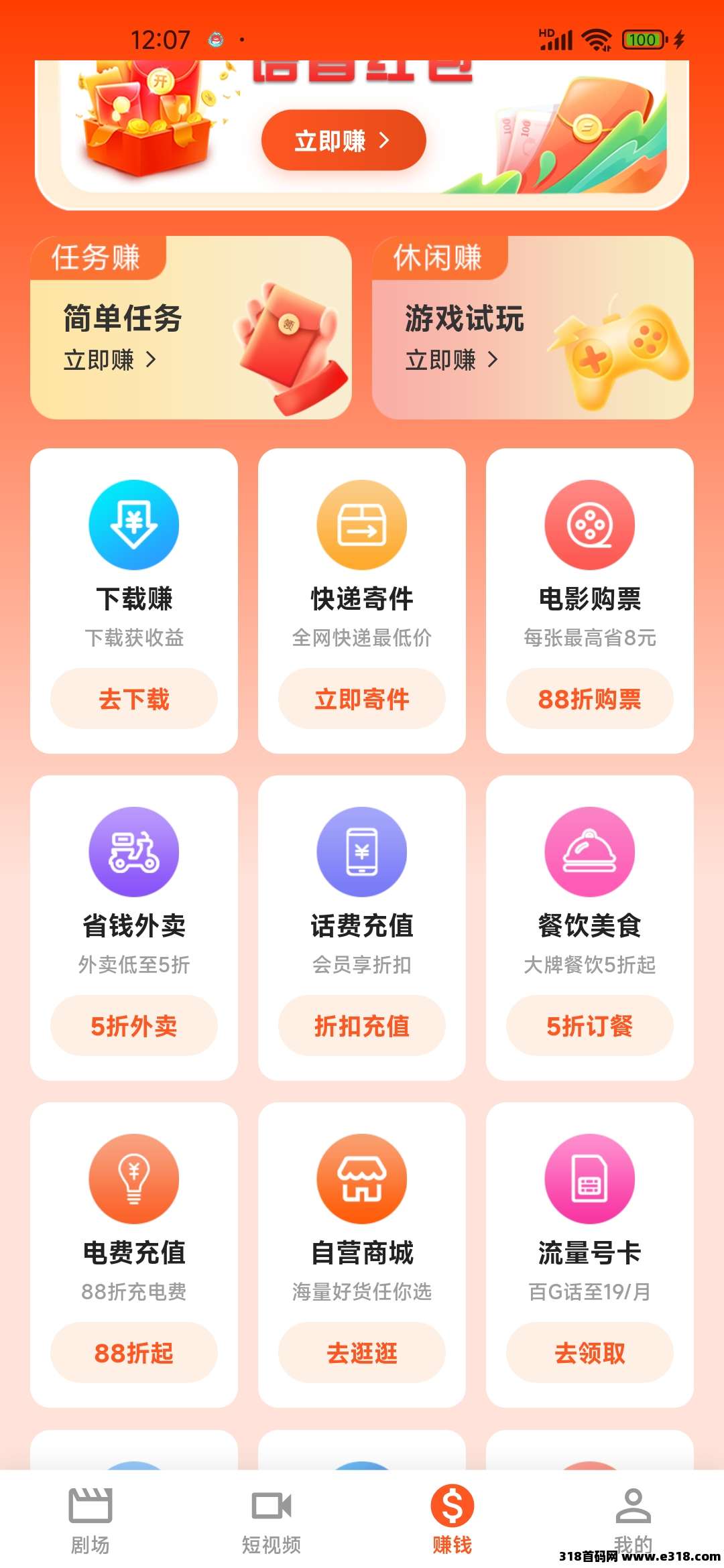 零撸广告【剧享家】首码刚出，全新模式，保底收益