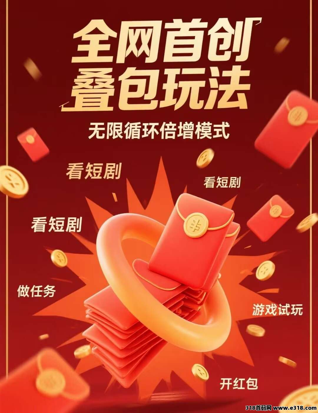 零撸广告【剧享家】首码刚出，全新模式，保底收益