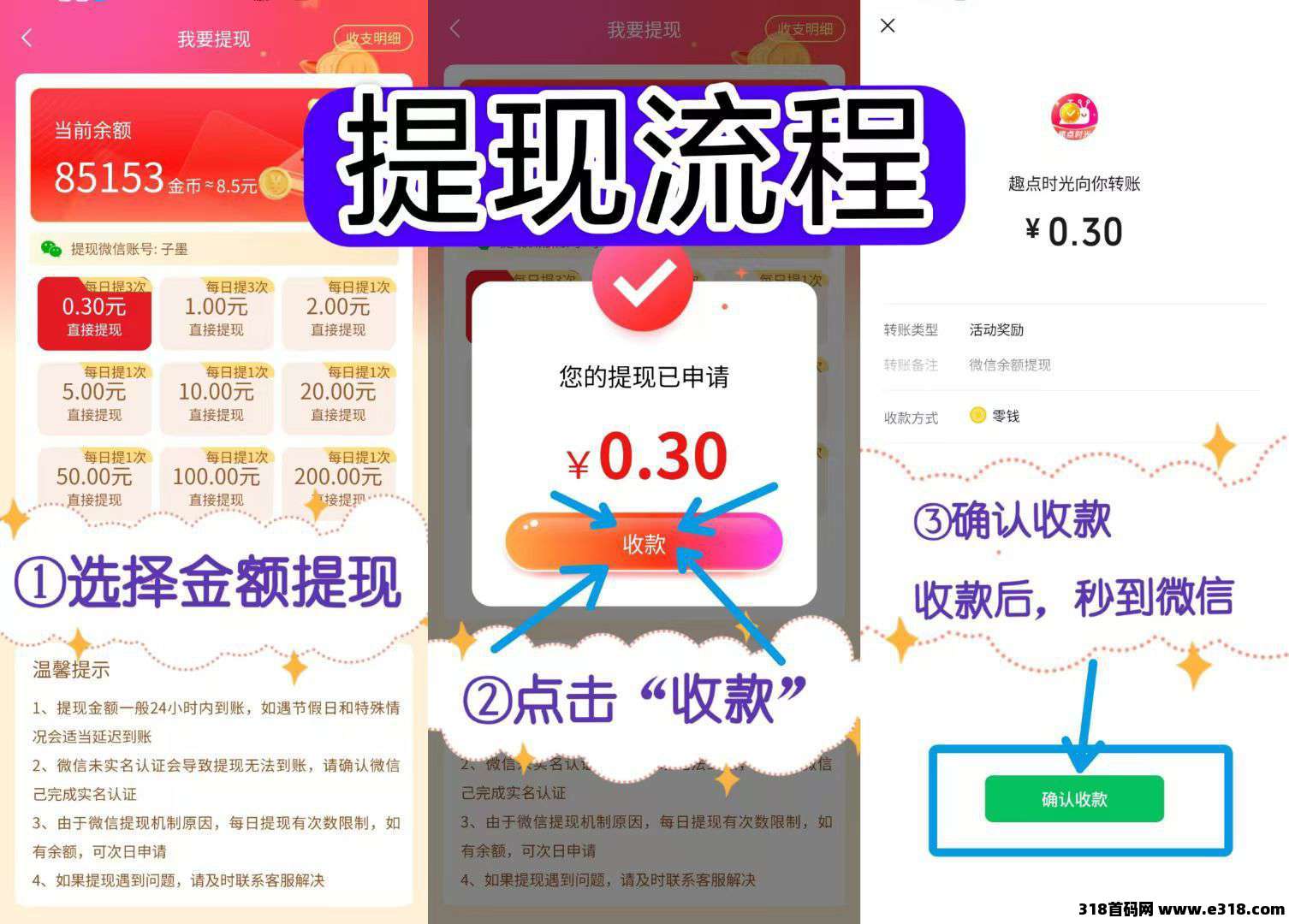 首码趣点时光，零撸不养机，轻松开启赚钱之旅，保底收益高，刚出放水！
