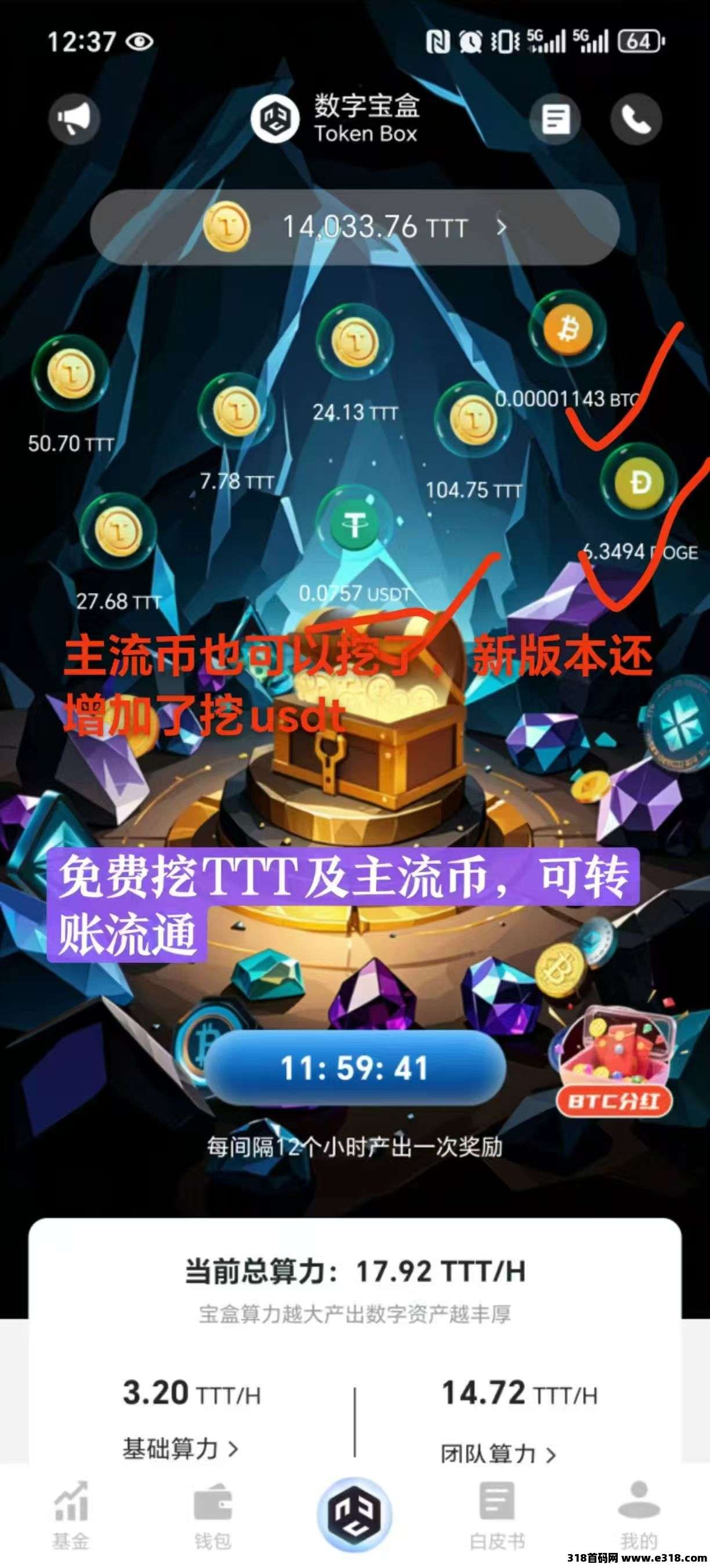 数字宝盒，2025副业新赛道！0成本每天领取收溢！已开通TT每天回收变现！