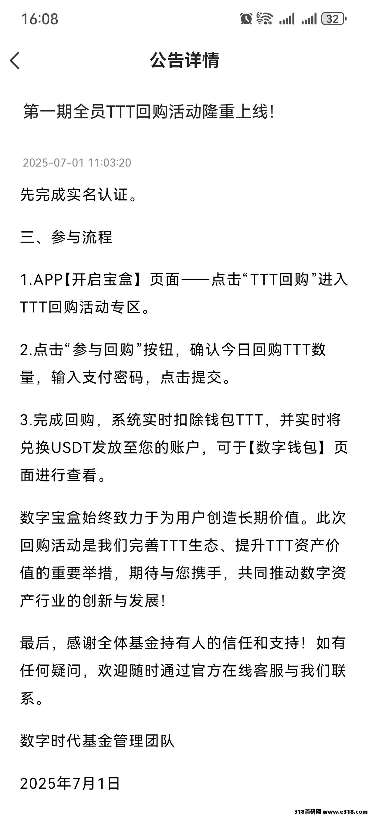 数字宝盒，2025副业新赛道！0成本每天领取收溢！已开通TT每天回收变现！
